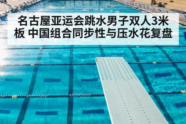 synchronized diving springboard competition（KAIYUN SPORTS）