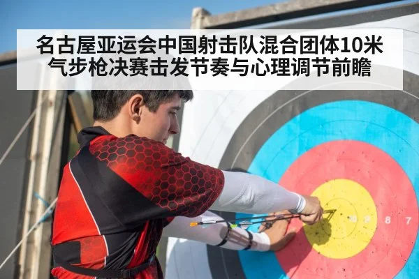 shooting athlete focus concentration