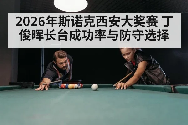 snooker table green baize（KAIYUN SPORTS）